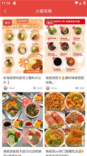涮火锅计时器