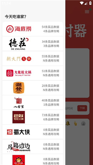 涮火锅计时器