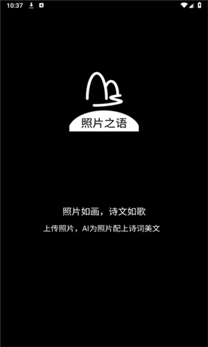 照片之语