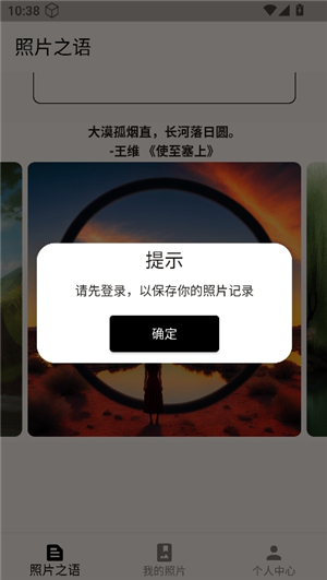 照片之语