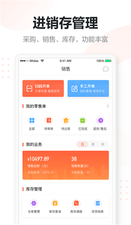 美云销截图2