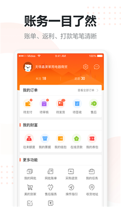 美云销截图3