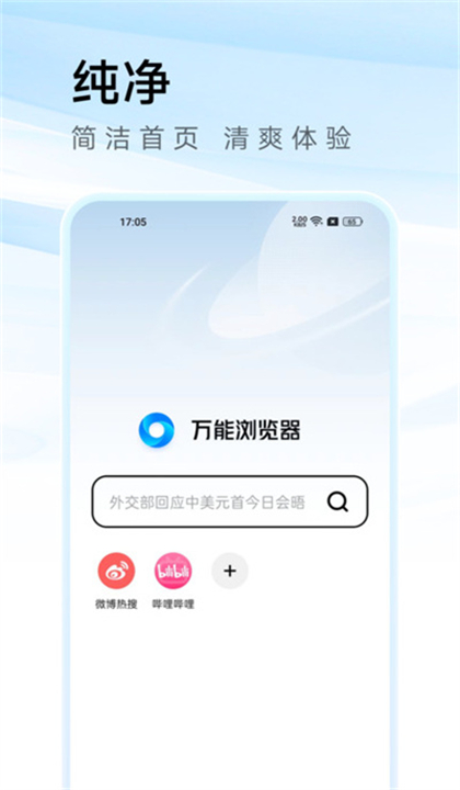 万能浏览器手机版截图3
