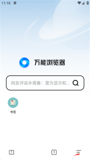 万能浏览器手机版