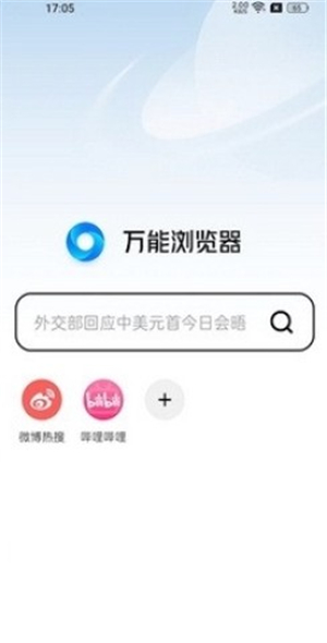 万能浏览器手机版