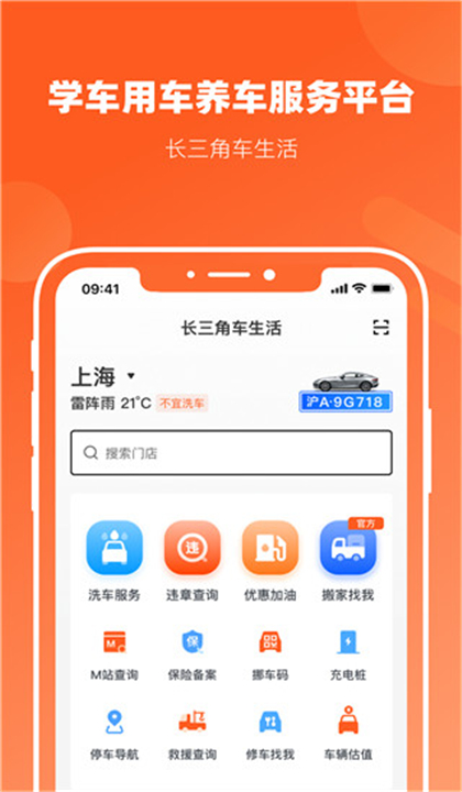 长三角车生活截图1