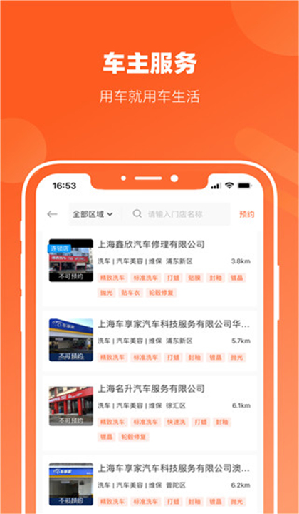 长三角车生活截图3