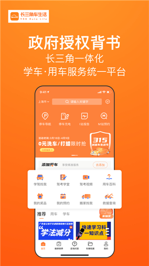长三角车生活