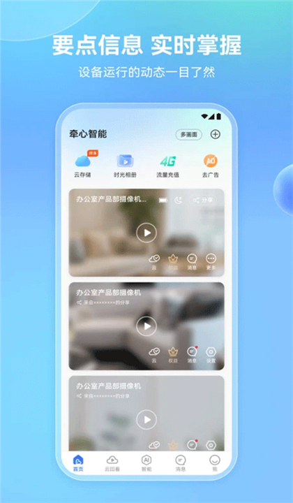 牵心pro截图1