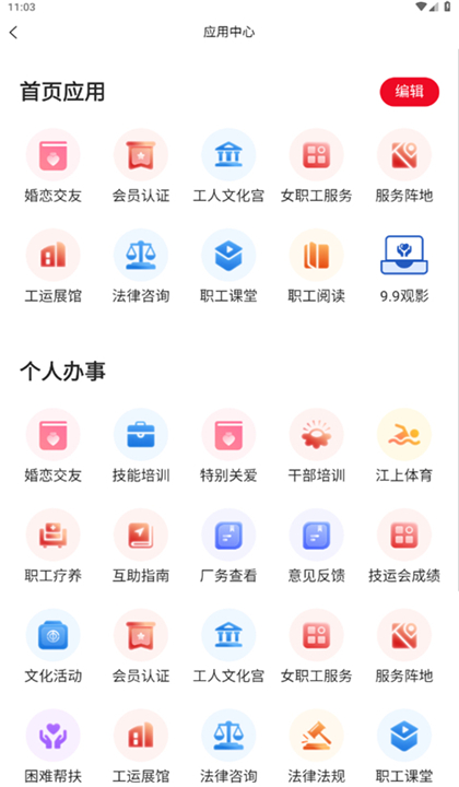 智慧哈工截图3