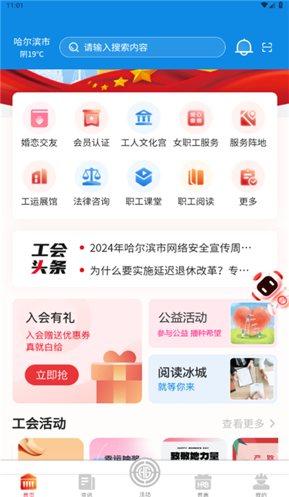 智慧哈工截图4