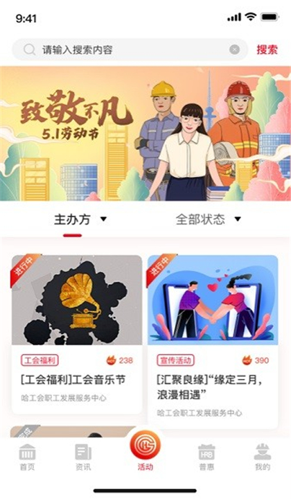 智慧哈工截图5