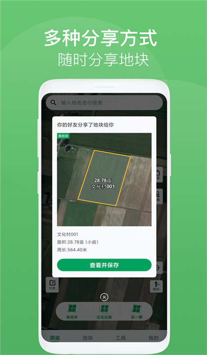 测亩王截图2