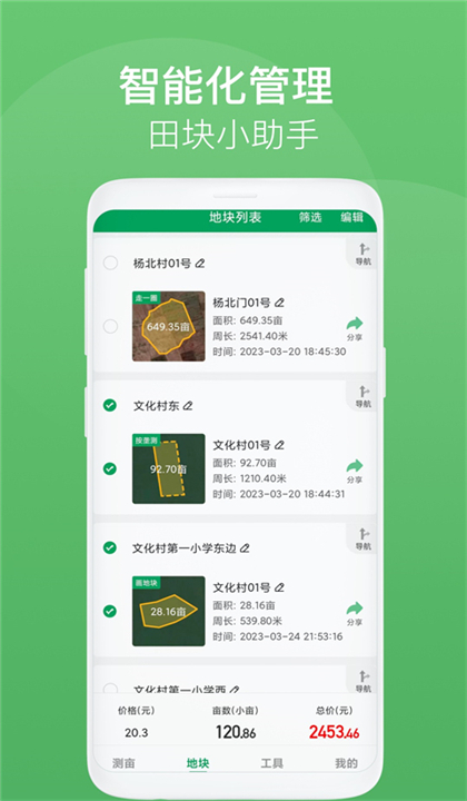测亩王截图4