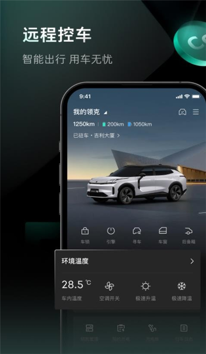 领克截图5