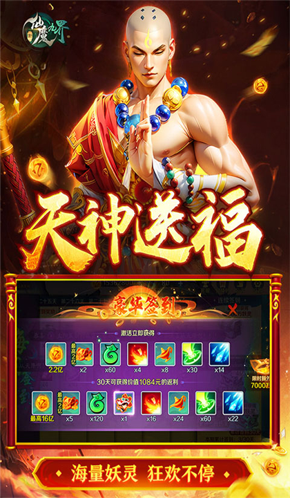 新仙魔九界2025截图3