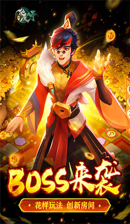 新仙魔九界2025截图4