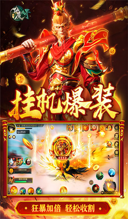 新仙魔九界2025截图2
