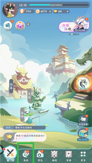 龙之镜手游