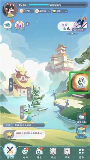 龙之镜手游