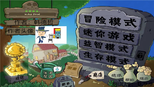 植物大战僵尸抽象版截图5