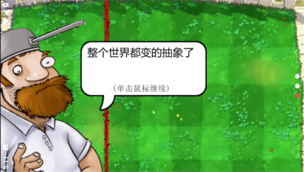 植物大战僵尸抽象版截图1
