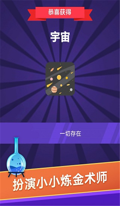 小小炼金术师截图5