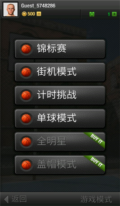 真实篮球截图4