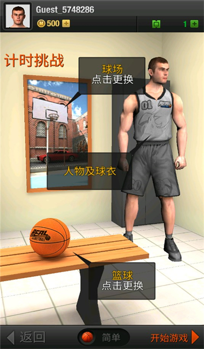 真实篮球截图3