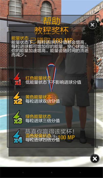 真实篮球截图1