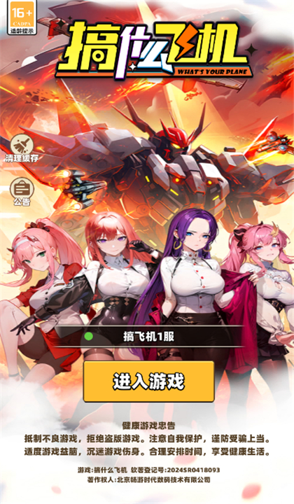 搞什么飞机截图5