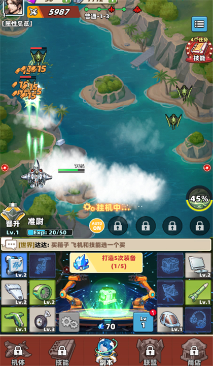 搞什么飞机截图4