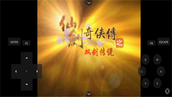 仙剑奇侠传之双剑传说截图5