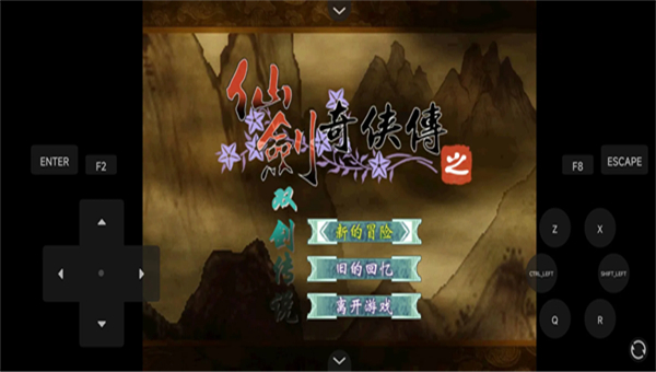 仙剑奇侠传之双剑传说截图4