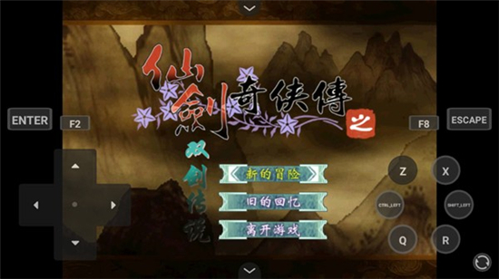 仙剑奇侠传之双剑传说