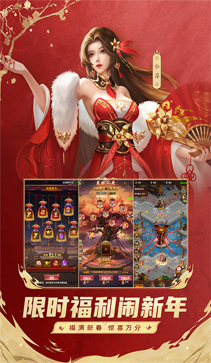 铁杆三国2025截图3