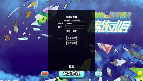 植物大战僵尸旅行版截图4