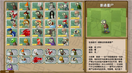 植物大战僵尸旅行版