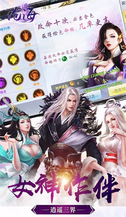 沧海手游截图2