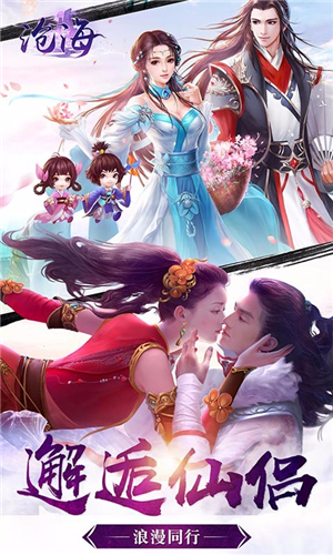 沧海手游