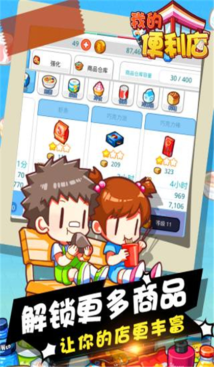 我的便利店截图3