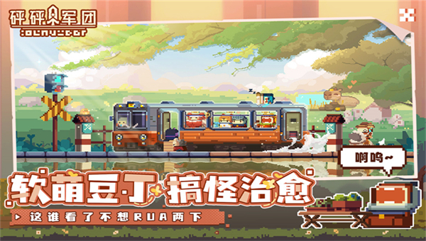 砰砰军团安卓版截图5