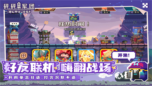 砰砰军团安卓版截图1