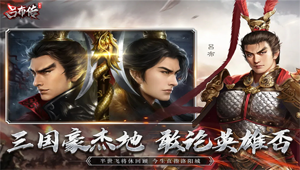 三国志吕布传截图5