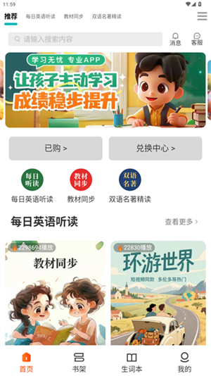每日听读