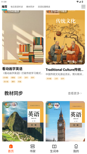 每日听读