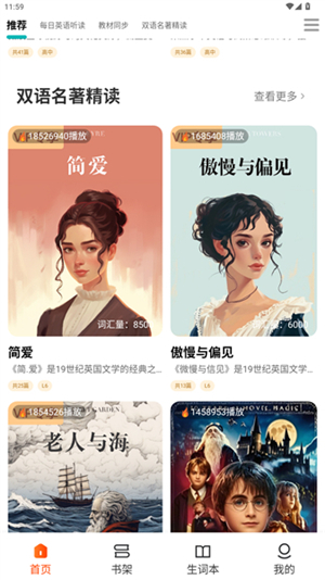 每日听读
