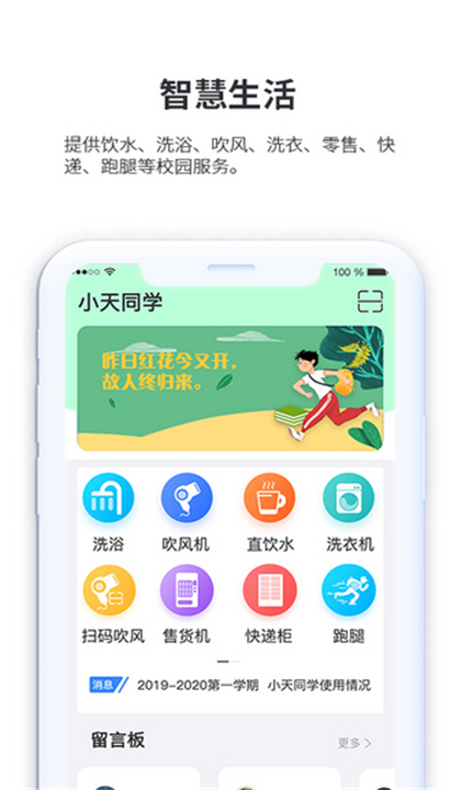 小天同学截图1
