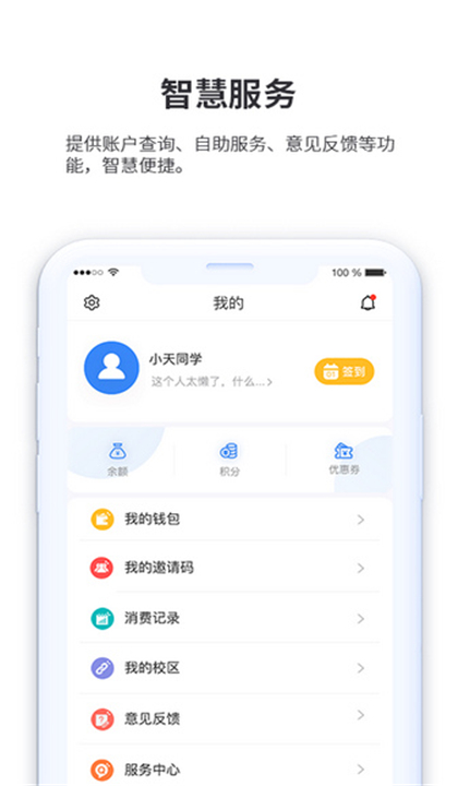 小天同学截图4
