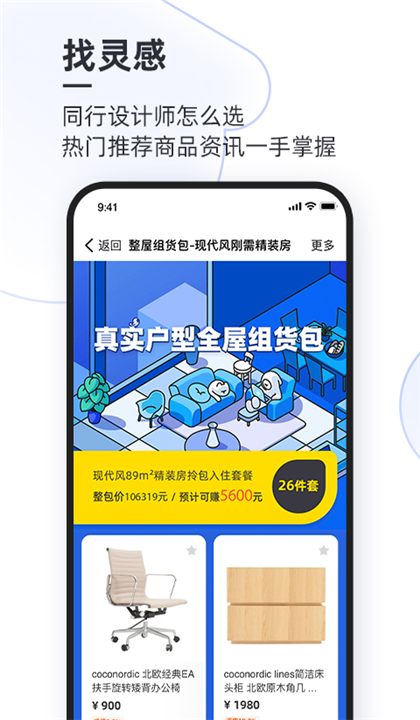 每平每屋设计师版截图3